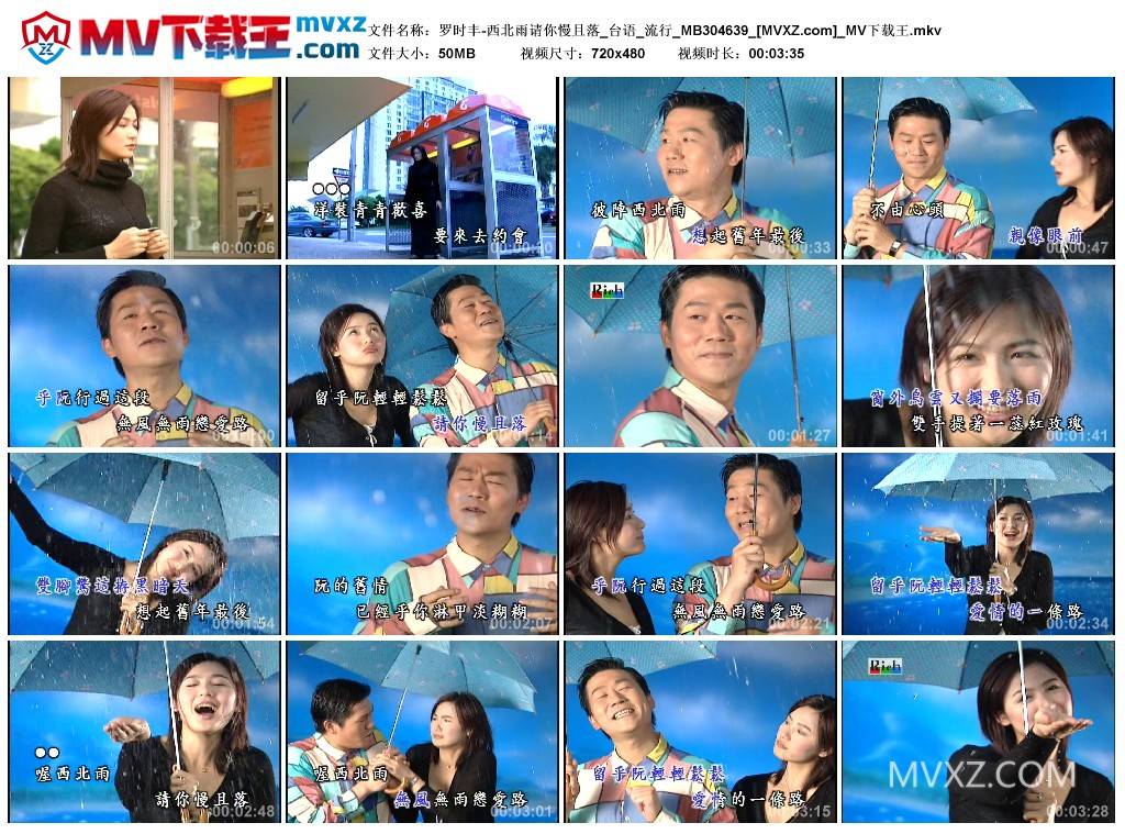 罗时丰-西北雨请你慢且落_台语_流行_MB304639